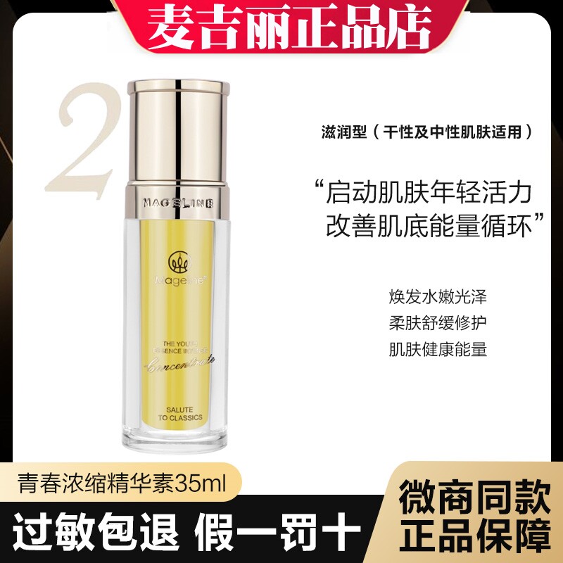 麦吉丽黄精华35ml青春浓缩精华素亮采深层补水保湿液肌肤紧实控油