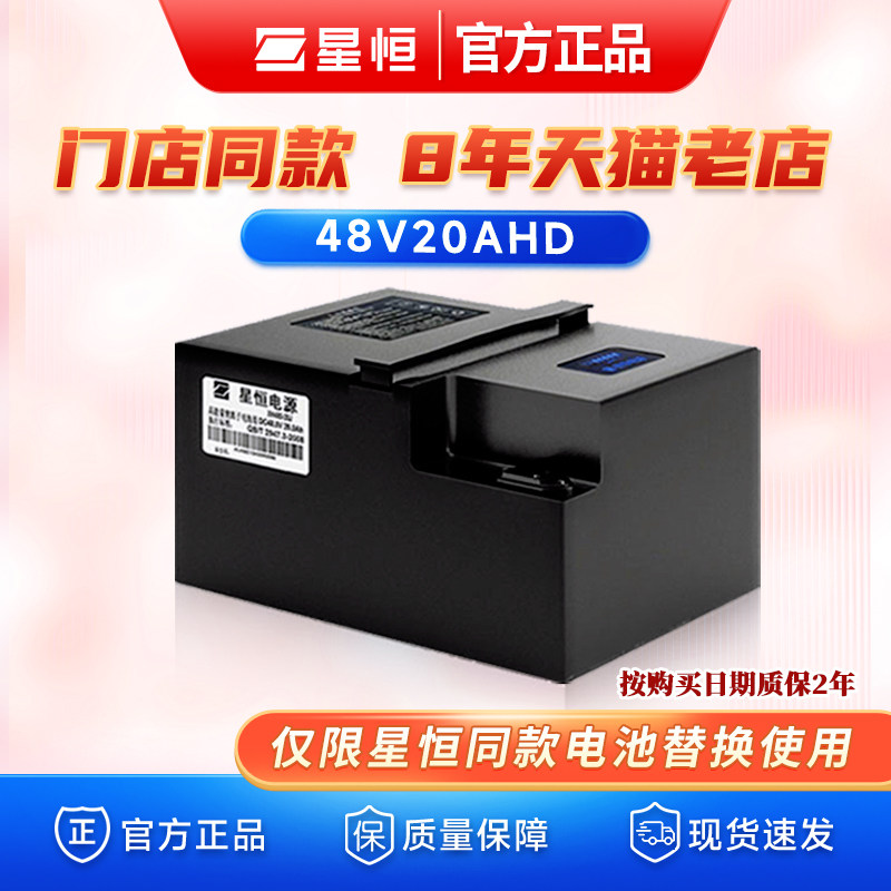 星恒官方锂电池48V20Ah适用雅迪爱玛绿源电动车锂电瓶48V