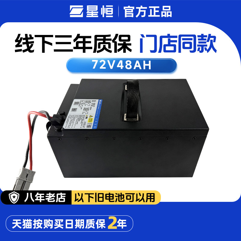 星恒锂电池72V48Ah电动摩托车三轮车锂电池72V带蓝牙电量显示