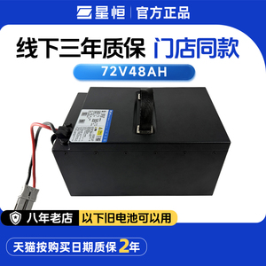 星恒锂电池72V48Ah电动摩托车三轮车锂电池72V带蓝牙电量显示