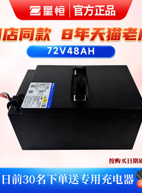 星恒锂电池72V48Ah电动摩托车三轮车锂电池72V带蓝牙电量显示
