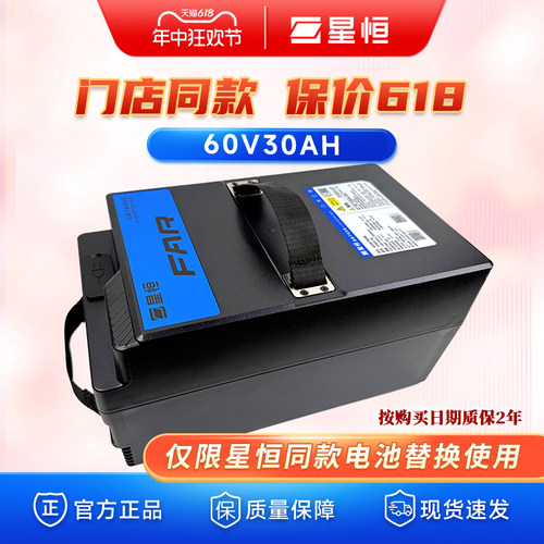 星恒电动摩托车锂电池60V30Ah电动三轮车锂电池60V带蓝牙电量显示