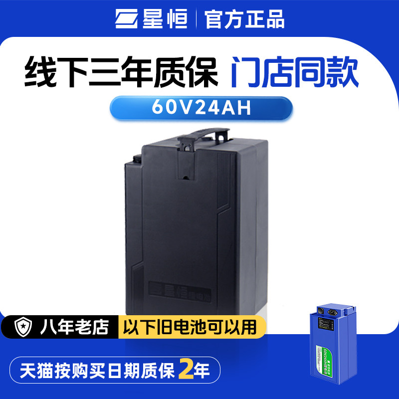 星恒电动车60V24Ah锂电池