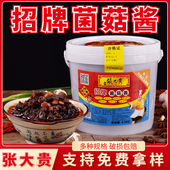 张大贵菌菇酱商用大桶装 菌王酱火锅串串自助蘸料拌面炒饭夹馍10斤