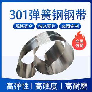 301不锈钢带 弹簧钢 弹片钢皮高弹性高硬度0.1 0.2 0.3 0.5mm