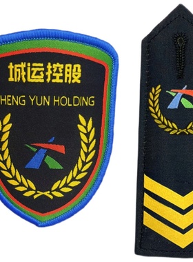 青岛城运集团山东交运职工服配饰公交公司职业服臂章现代物流公司