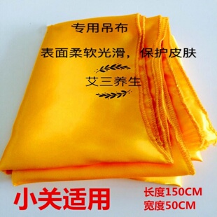 洗髓垂吊小关吊布中关吊布大关吊布 长度150厘米柔软舒适包边包邮
