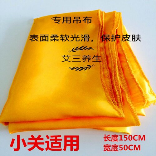 洗髓垂吊小关吊布中关吊布大关吊布 长度150厘米柔软舒适包边包邮