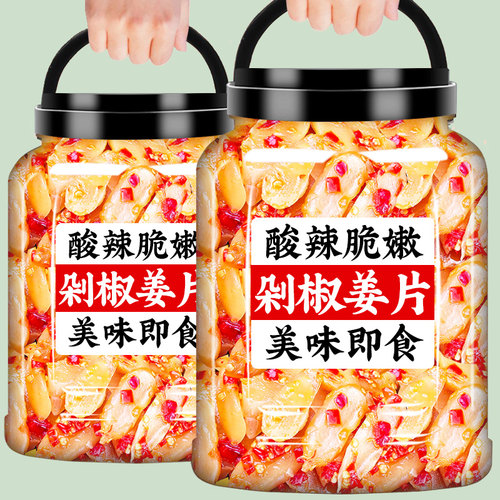 剁椒生姜片官方旗舰店生姜姜片腌制酸辣泡姜嫩姜非无糖酸辣姜芽