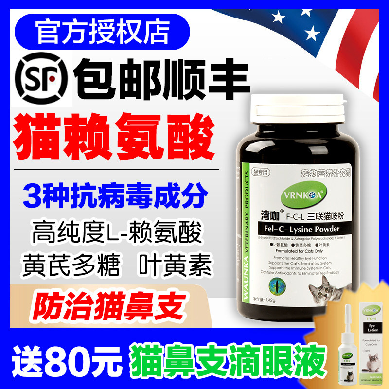 美国湾咖猫安粉赖氨酸猫支鼻猫