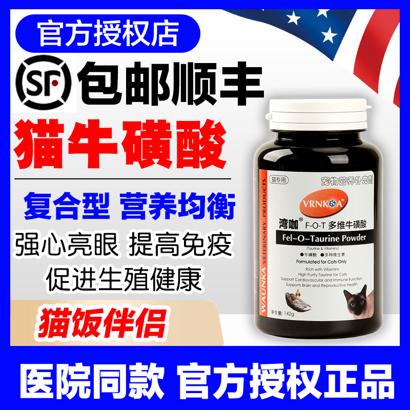 美国湾咖牛磺酸猫营养猫饭维生素图片