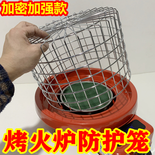 天然气取暖器烤火炉防护罩鸟笼防烫伤罩子笼子加密网子圆形防护笼