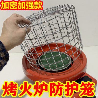 取暖防烫防护罩鸟笼防烫伤