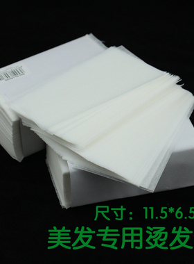 发廊美发店专用烫发纸冷烫一次性发纸发廊烫发用硬纸美发专用