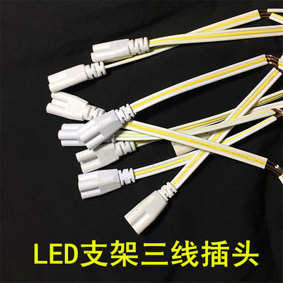 t5t8led连接线插头线灯管接头