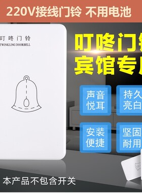 宾馆酒店叮咚门铃家用商用