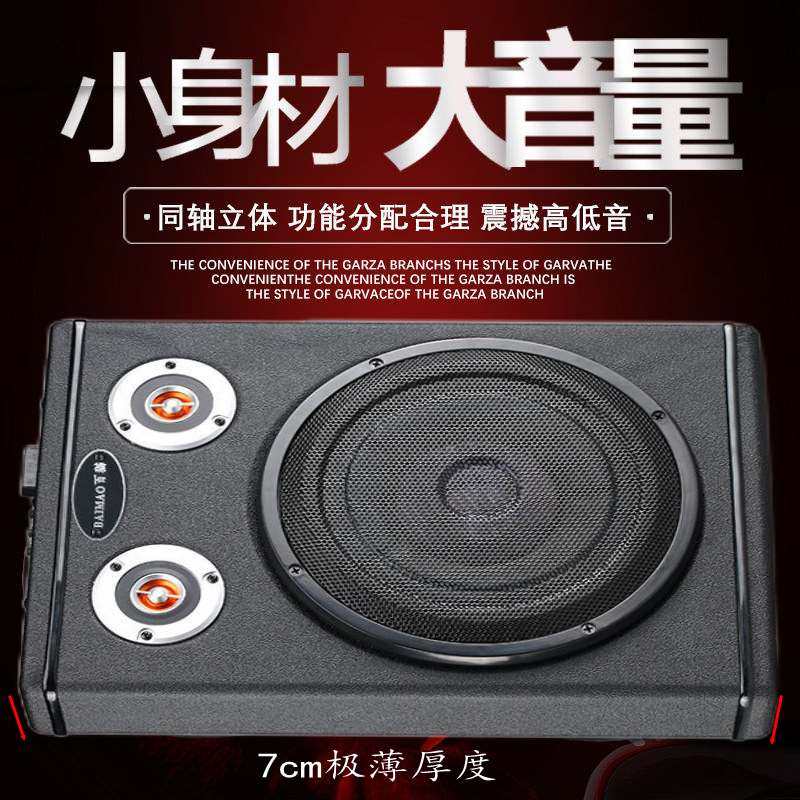 车载超薄低音炮座椅下大功率重低音大音量改装汽车音响12V24V音箱