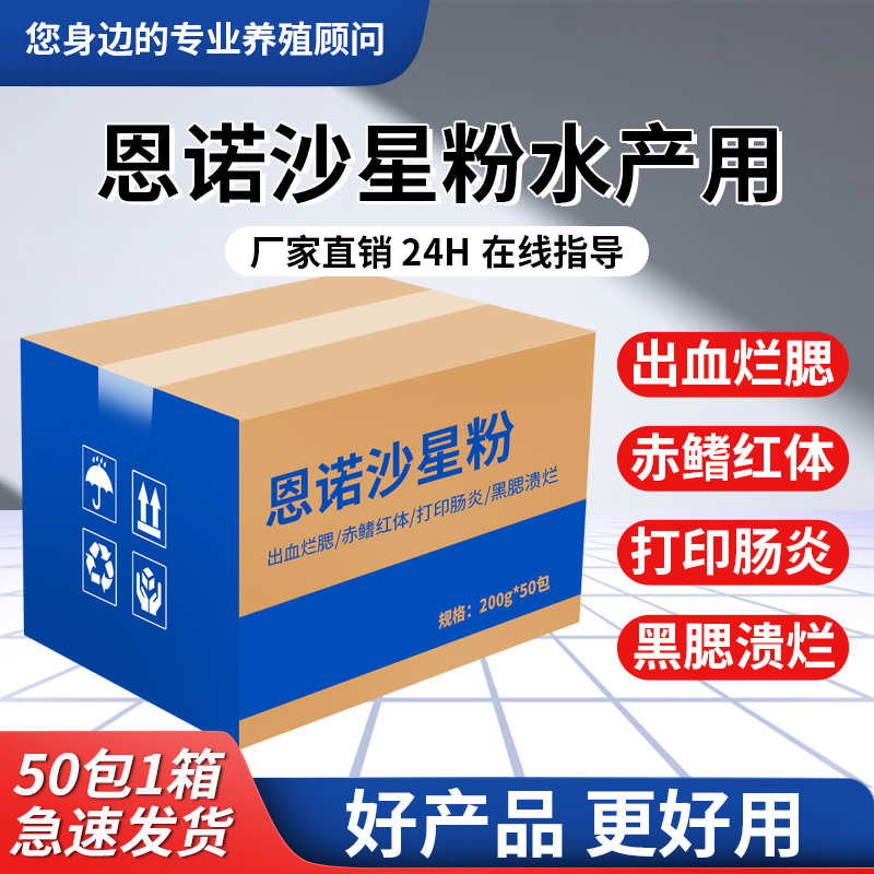 恩诺沙星粉水产用鱼药虾蟹养殖烂鳃肠炎打印病败血症氟苯尼考鱼药