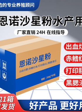 恩诺沙星粉水产用鱼药虾蟹养殖烂鳃肠炎打印出血烂腮氟苯尼考鱼药