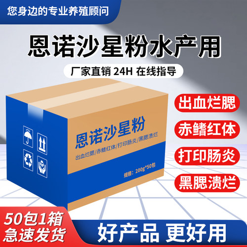恩诺沙星粉水产用鱼药虾蟹养殖烂鳃肠炎打印出血烂腮氟苯尼考鱼药