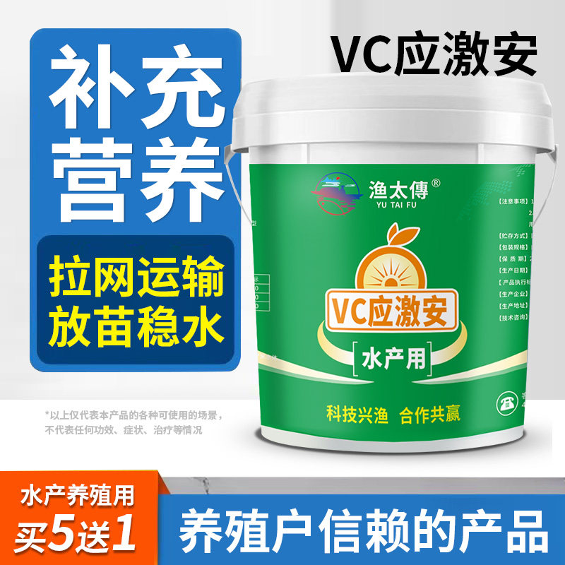 抗应激VC水产养殖专用VC应激灵水产抗应激VC应激安鱼虾蟹电解多维