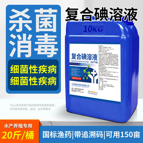 水产养殖消毒杀菌鱼塘水库消毒剂