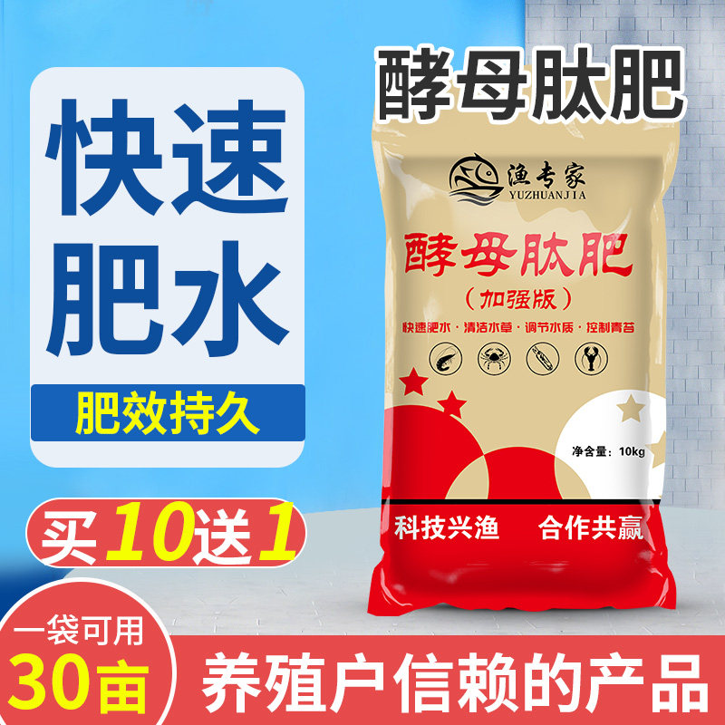 酵母肽肥龙虾螃蟹鱼塘低温肥水控制青苔抑制蓝藻培养饵料水产养殖