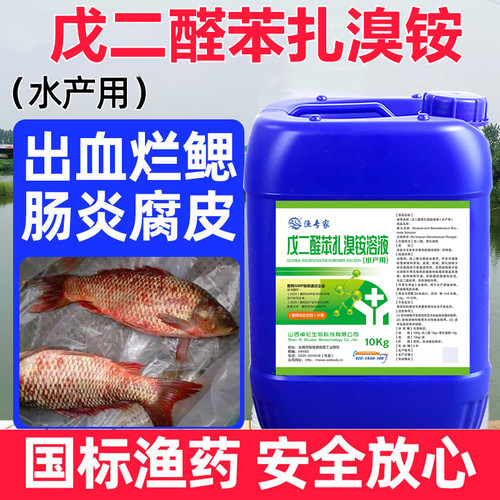 鱼出血病苯扎溴铵暴血停杀菌鱼药