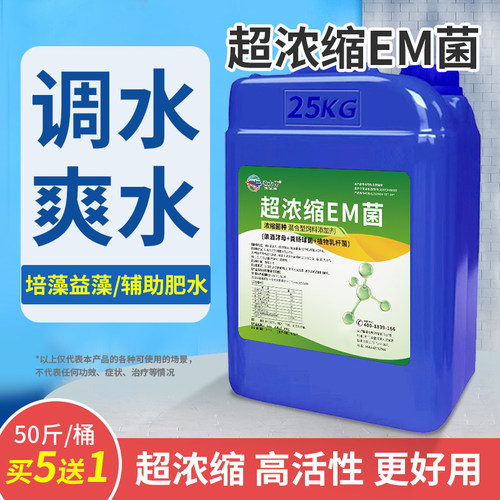 em菌水产养殖专用发酵菌种益生菌