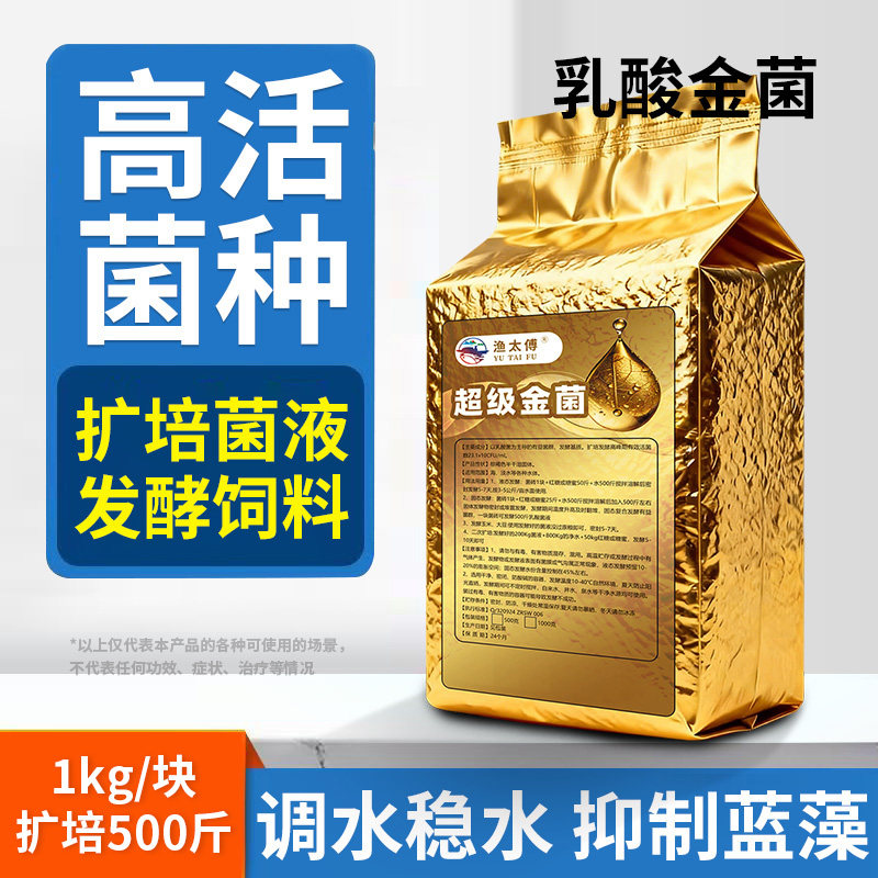 乳酸菌砖发酵菌砖鱼虾蟹净水降pH值诱食益生菌水产养殖菌种控蓝藻