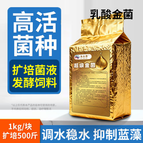 乳酸菌种菌砖发酵剂水产养殖专用