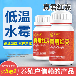 真菌红克水霉病专治鱼药白毛鳃霉腐皮烂身烂鳃鱼塘水霉净草鱼烂身