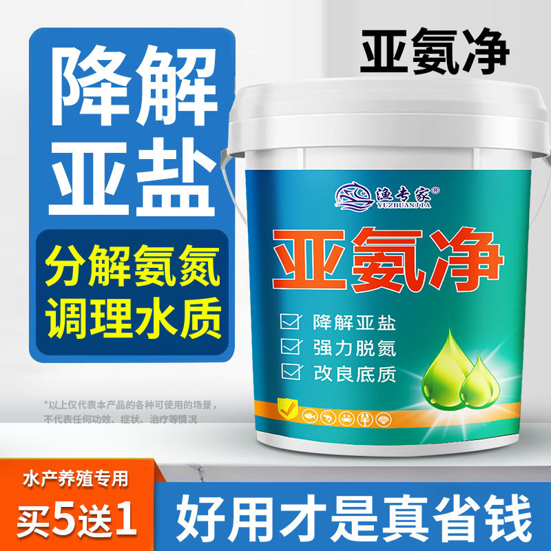 亚氨净水产养殖降亚硝酸盐氨氮亚硝速净亚硝克星解毒鱼虾蟹塘鱼药