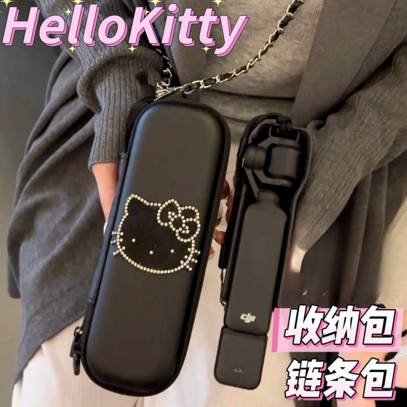 哈喽kitty大疆pocket3收纳包