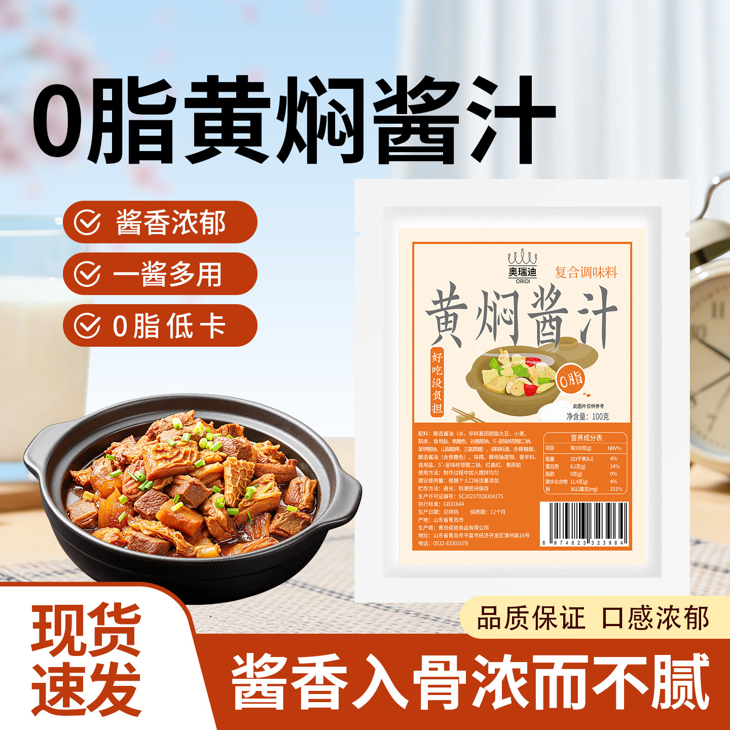 黄焖酱汁黄焖鸡低脂排骨调味料大卡100g轻食健身鸡肉调料懒人家用