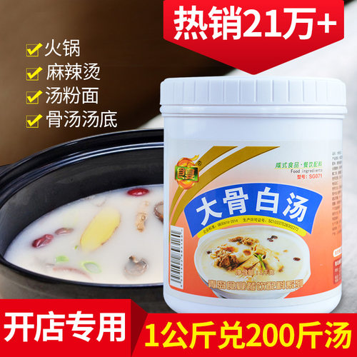 食宴1kg浓缩商用火锅底猪骨高汤