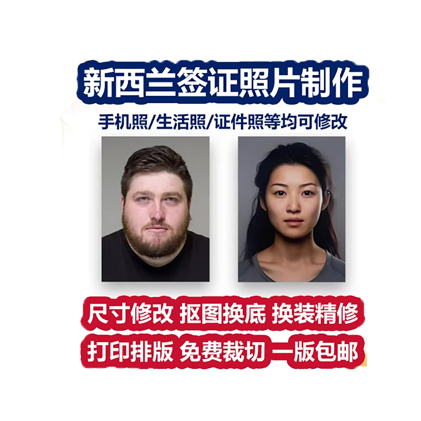 新西兰签证照片出国留学旅游电子版证件照护照Ps图换底改尺寸换装