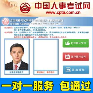 人事网公务员省考国考事业单位报名照片审核ps图片处理证件照上传