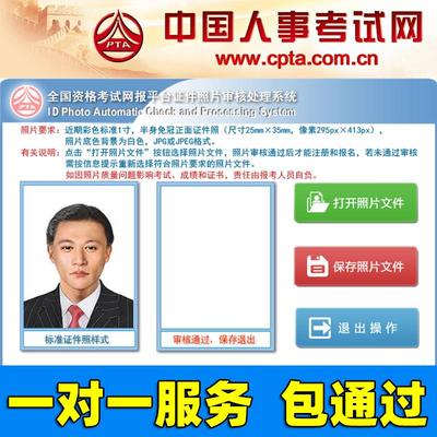 人事网公务员省考国考事业单位报名照片审核ps图片处理证件照上传