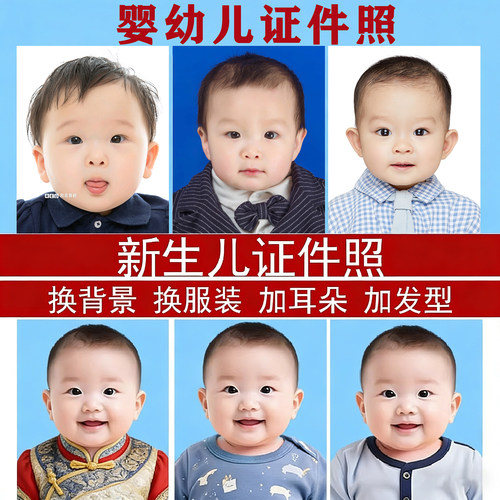 证件照p图宝宝入园儿童幼儿园学生专业换衣服改底色电子照片修图