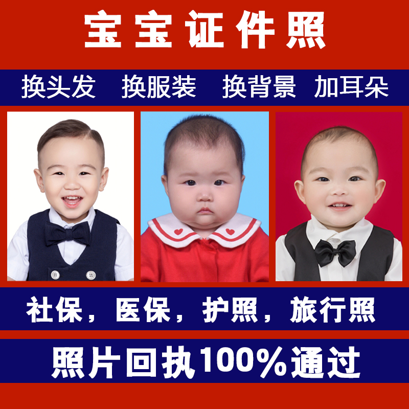小宝宝证件照ps新生婴儿社保卡照片中国护照医保换底改尺寸换装精