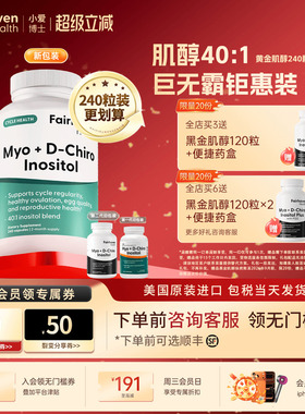 【240粒40:1黄金肌醇周期大瓶装】爱希儿肌醇dci手性肌醇小爱博士