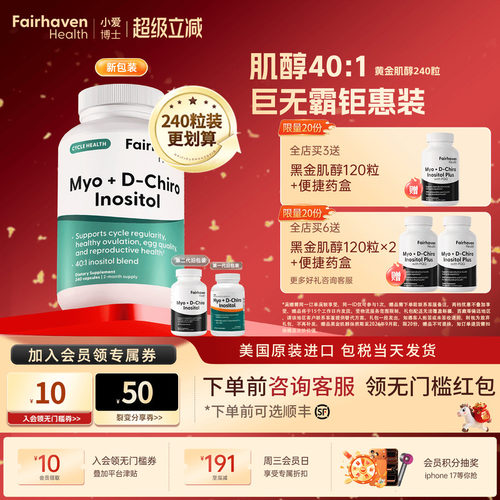 【240粒401黄金肌醇周期大瓶装