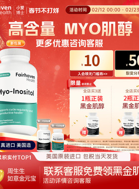 【纯MYO肌醇】爱希儿小爱博士孕前吃维生素B8肌醇可混2000mg