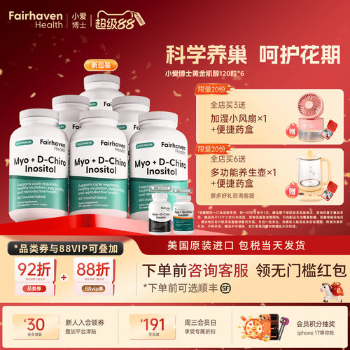 爱希儿小爱博士401黄金双效肌醇