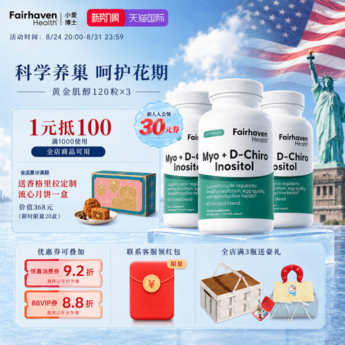 爱希儿401黄金肌醇多囊调理胶囊