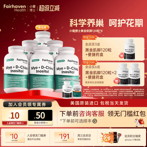 爱希儿小爱博士401黄金双效肌醇