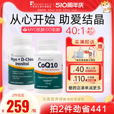 dci手性肌醇混合辅酶q10调理套餐