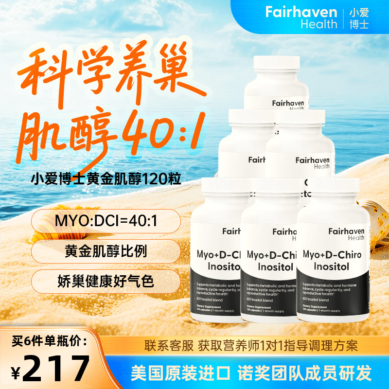 40:1黄金双效肌醇