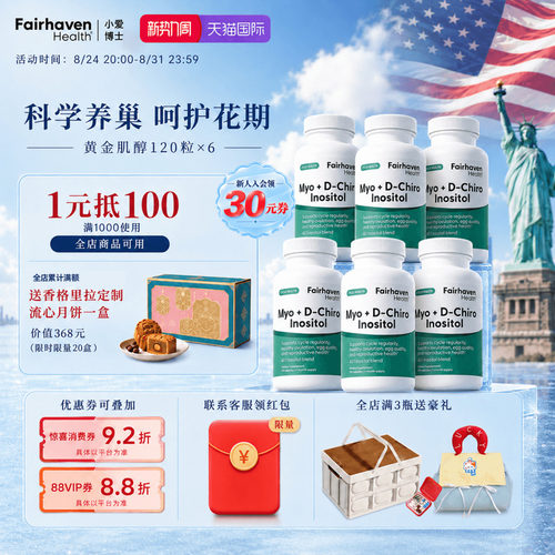 爱希儿小爱博士401黄金双效肌醇